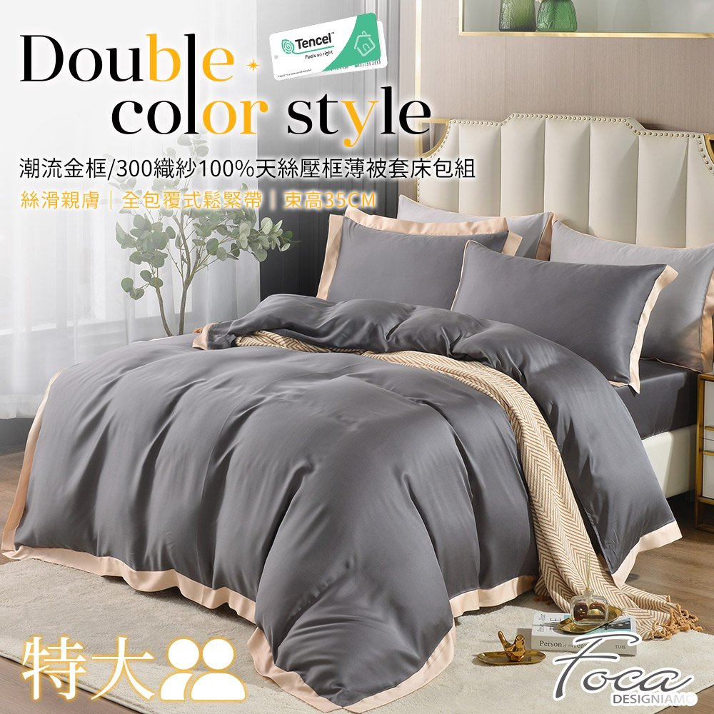 【FOCA】 Tasteful Gray | 300-Thread Count 100% Pure Tencel Plain Framed Thin Quilt Cover Set - Single, , large