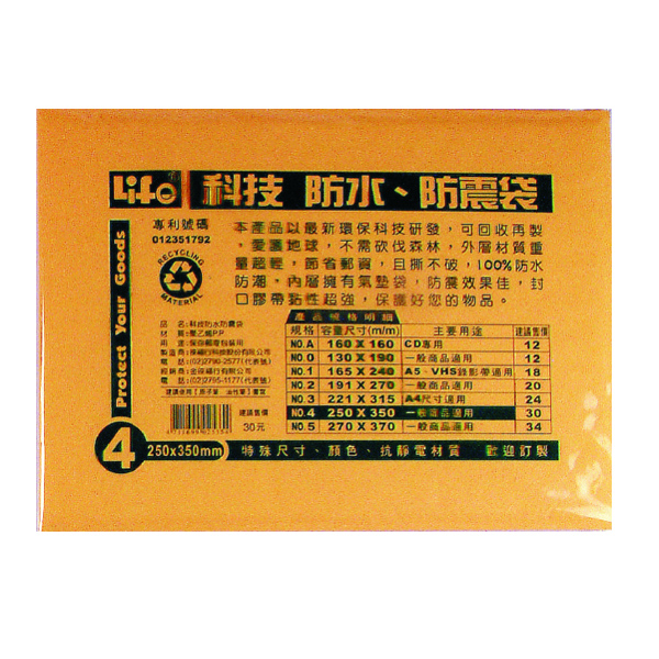 【 徠福 】撕不破防水防震袋(250X350mm) 10個入 / 包 NO.4, , large