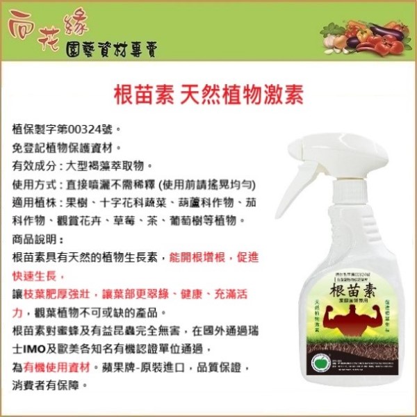 【向花緣】根苗素 天然植物激素 促進根葉生長 - 500ml, , large