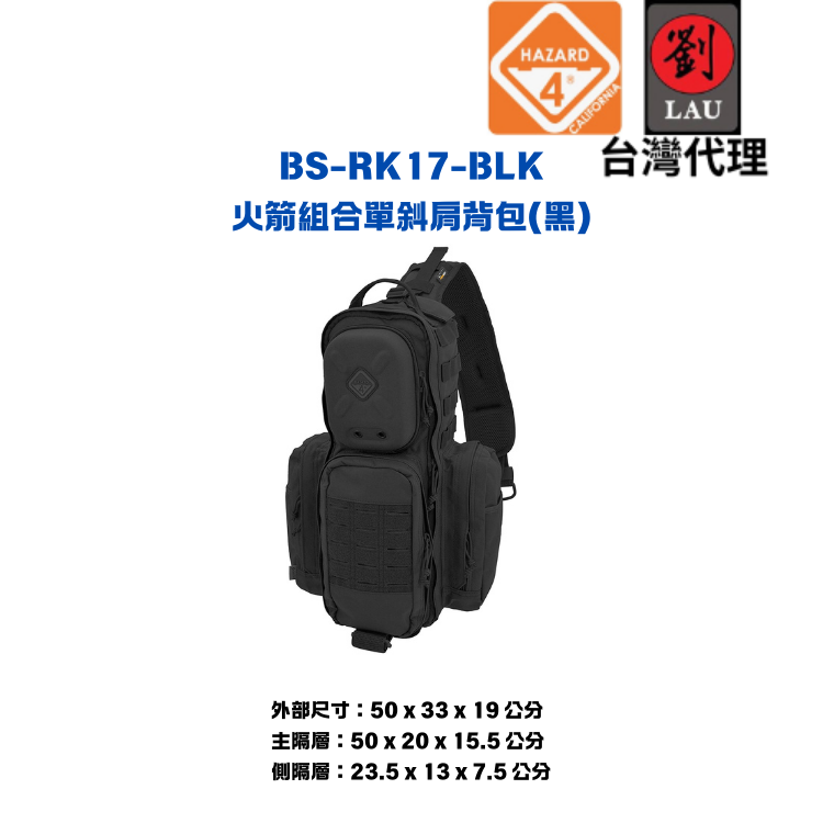 [劉氏國際]HAZARD 4 BS-RK17-BLK 火箭組合單斜肩背包(黑), , large