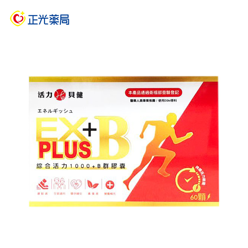 【正光藥局】活力貝健-活力EX綜合B1000膠囊 60顆/盒, , large