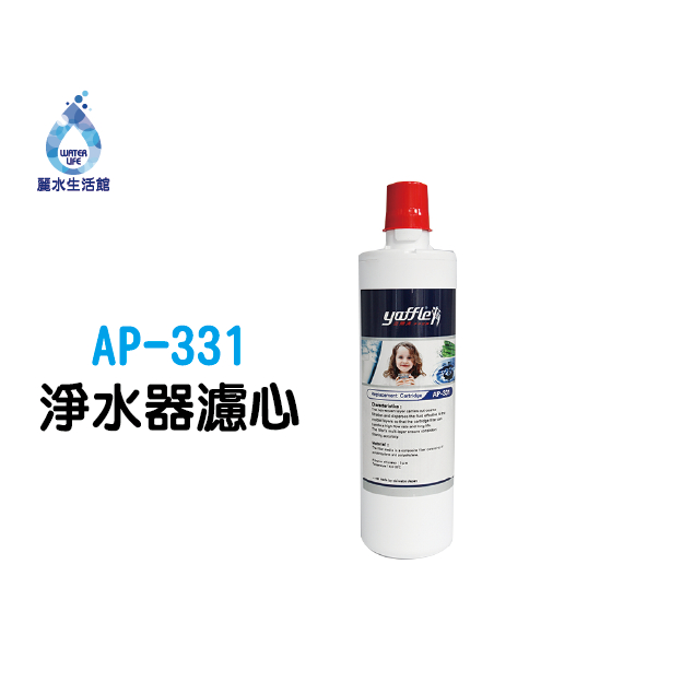 【麗水生活】yaffle 亞爾浦 淨水器濾心CR-361 AP-331生飲等級 櫥下淨水 (適用WF-321), , large