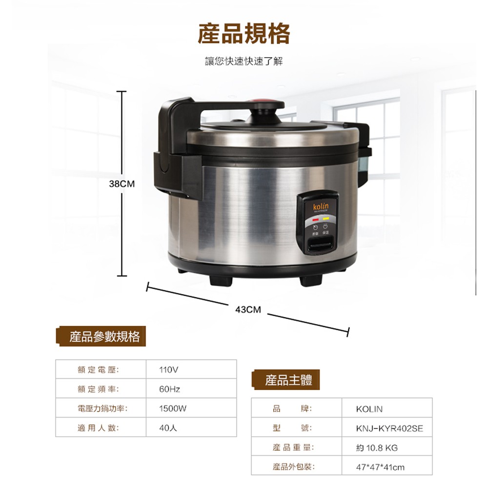 KOLIN 歌林 40人份商用大容量電飯鍋 KNJ-KYR402SE, , large