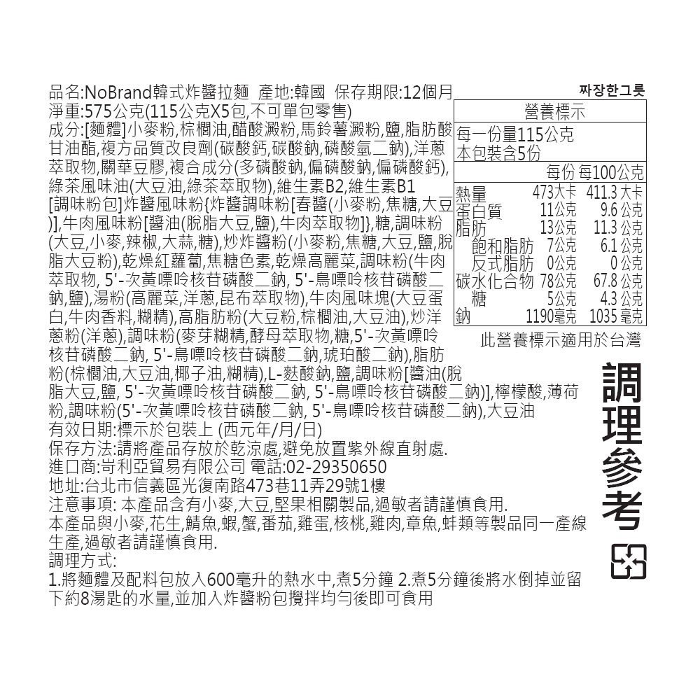 NoBrand韓式炸醬拉麵, , large