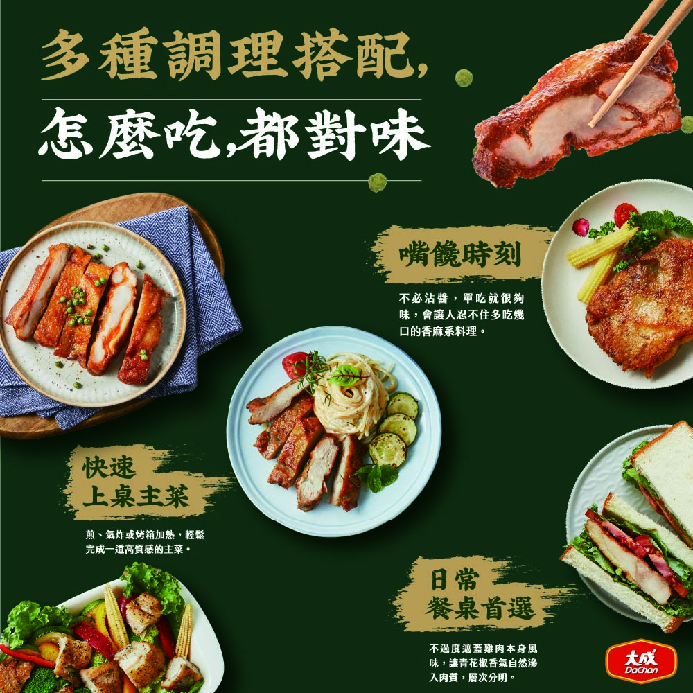 【大成食品】青花椒雞腿排(190g/包), , large