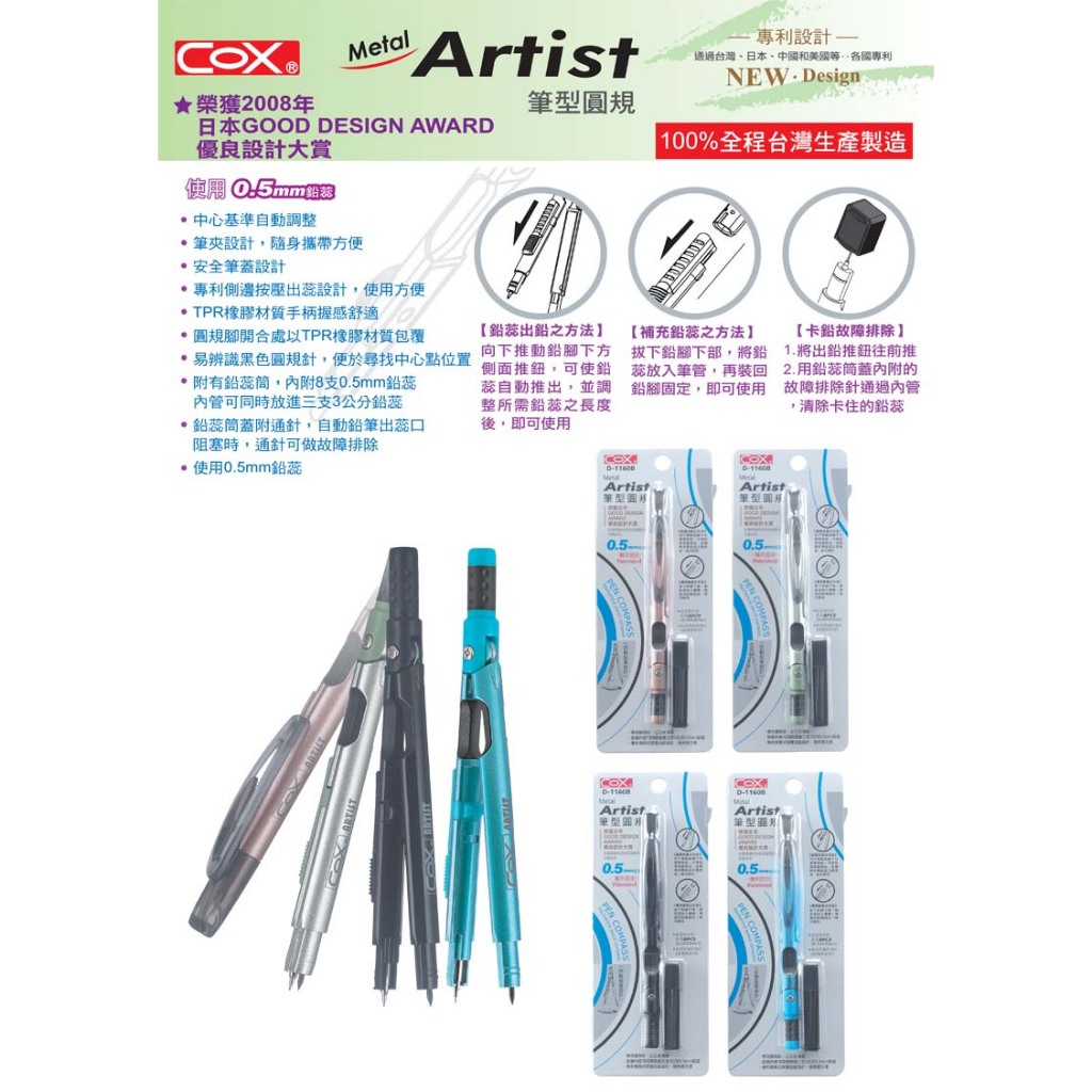 COX三燕  D-1160B自動鉛筆筆型圓規黑, , large