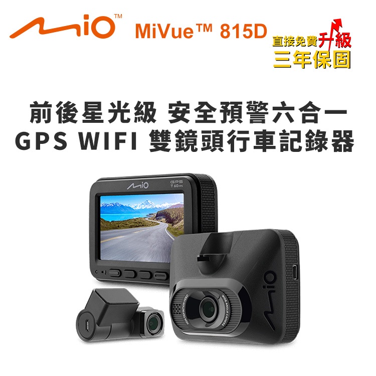 含到府安裝 Mio MiVue 汽車行車紀錄器全系列 GPS行車記錄器 雙鏡頭機車行車記錄器, , large