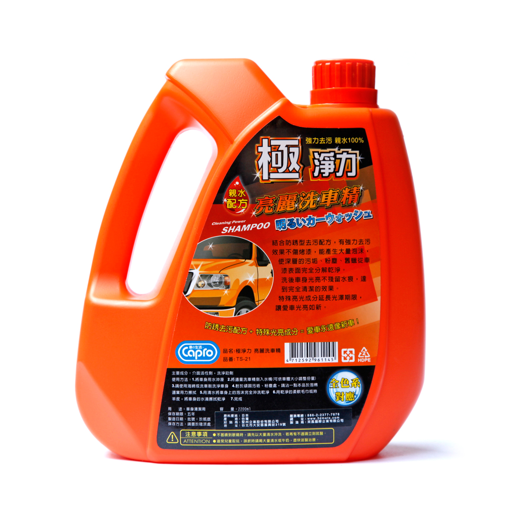 【極銳澤】極淨力亮麗洗車精2200ML-8入一箱(洗車精 機車洗車 汽車洗車), , large