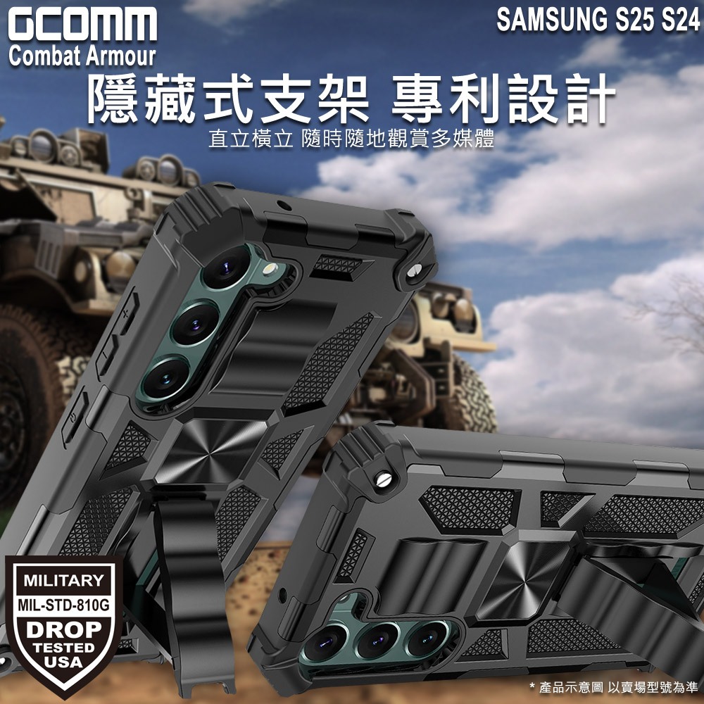 GCOMM 三星 S25 S24 軍規戰鬥盔甲保護殼 Combat Armour, , large