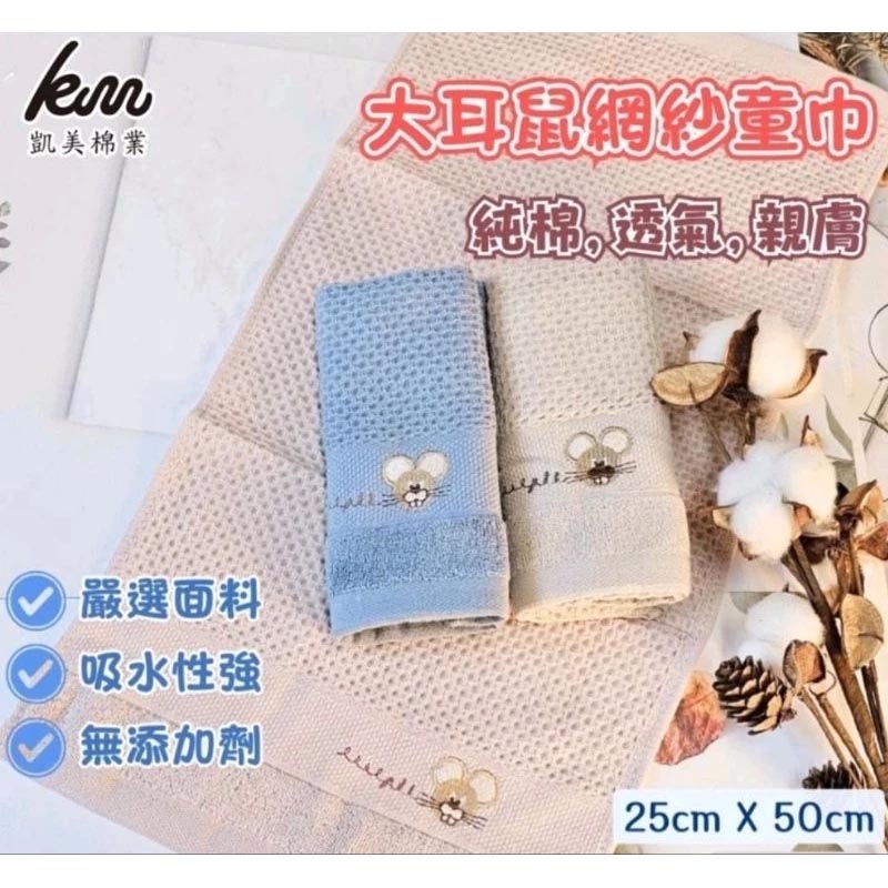 [Kaimei Cotton Industry] 4 in the group, random and excellent pure cotton mesh, skin-friendly adult towel/bath towel/face towel/towel, big-eared rat style, , large