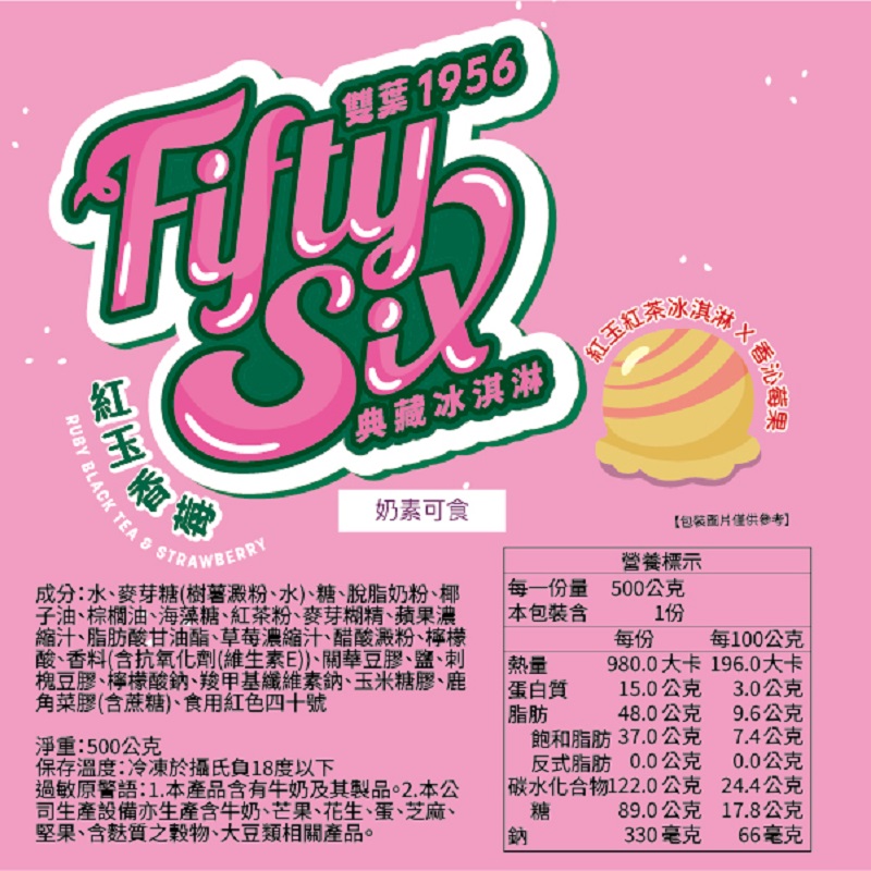 雙葉1956典藏冰淇淋紅玉香莓, , large