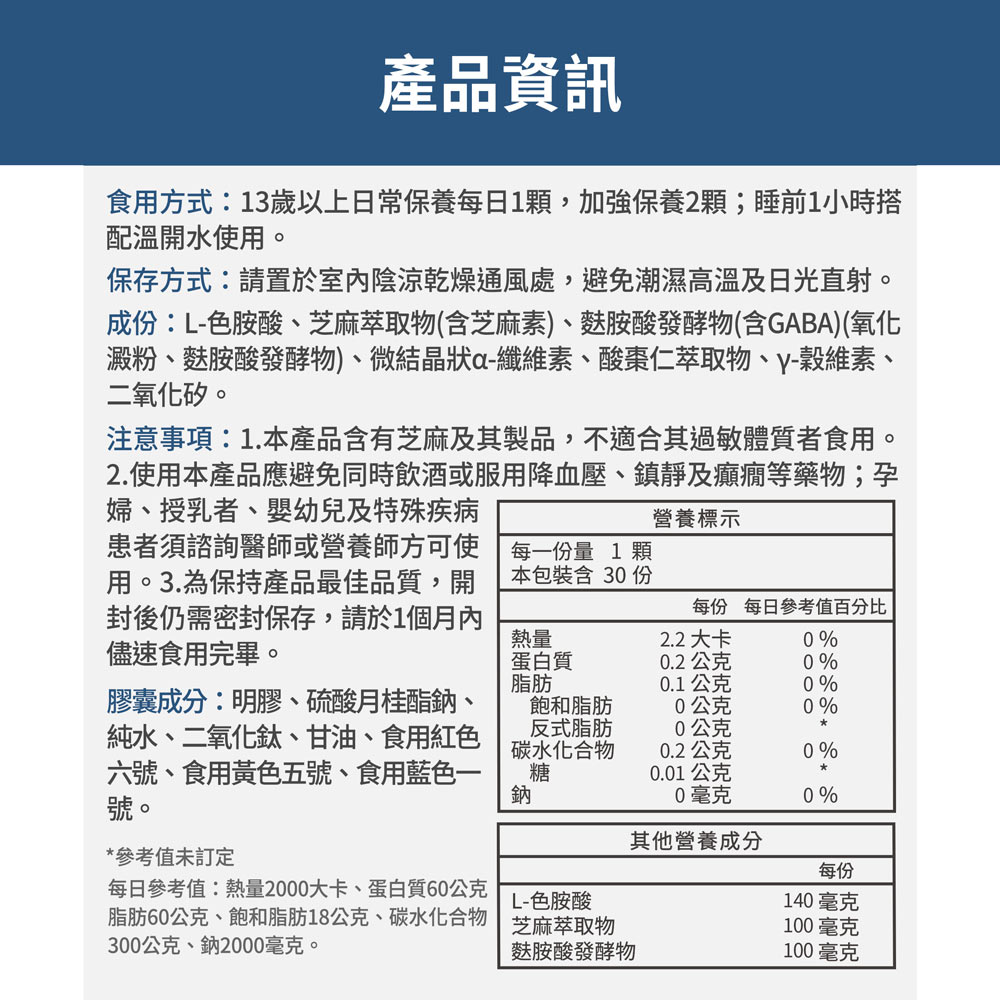 【FJ豐傑生醫】芝麻素+GABA-30顆/袋(調節生理機能ｘ幫助入睡), , large