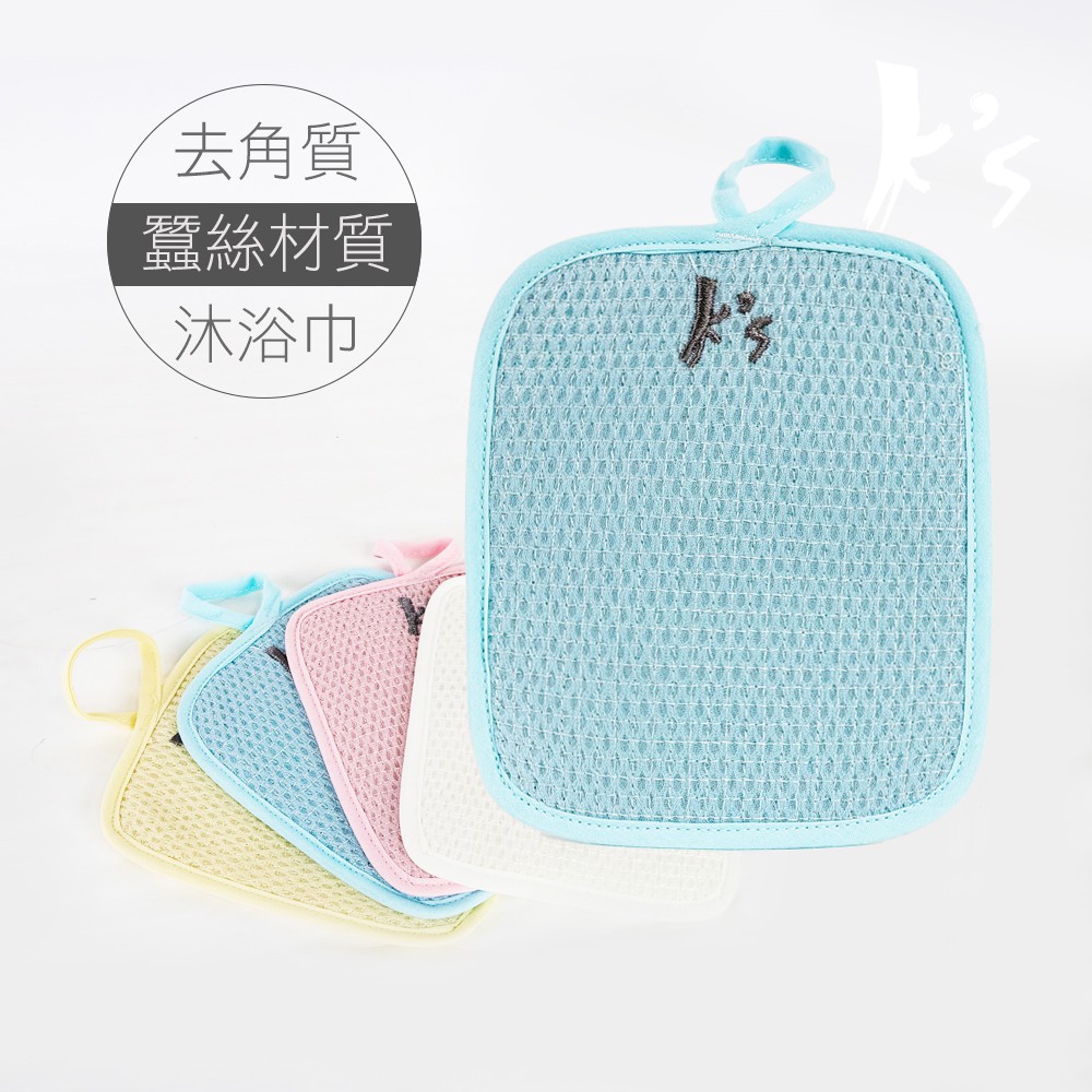 【K's凱恩絲】專利蠶絲去角質沐浴巾-藍色, , large