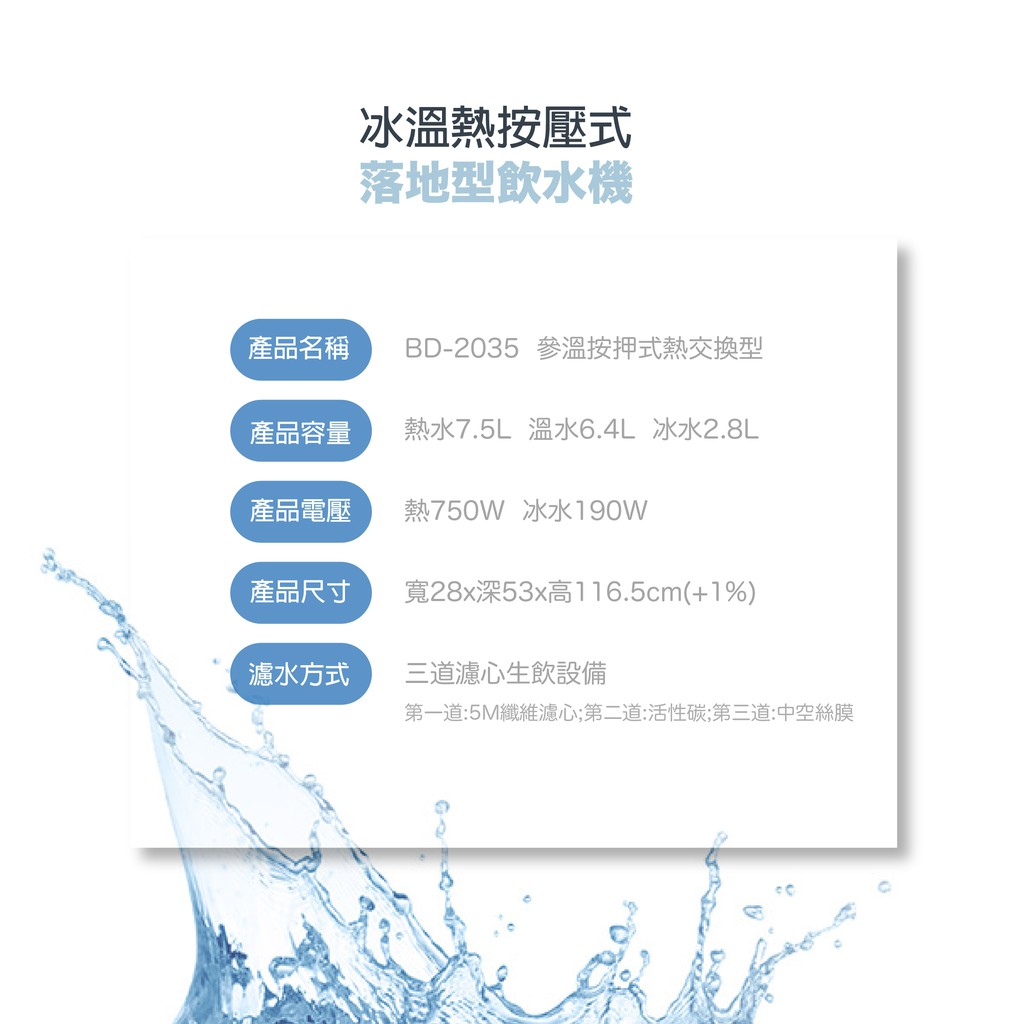 【麗水生活】普德 Buder 三溫按壓式飲水機 冰溫熱飲水機 BD-2035 落地式飲水機, , large