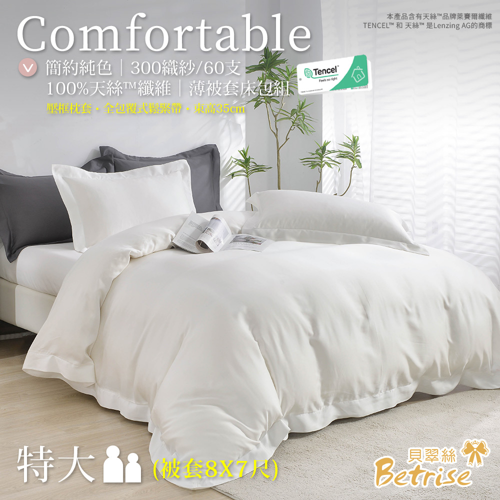 【Betrise】Warm Bean Paste | Simple Solid Color Series 300 Thread 100% Pure Tencel Thin Quilt Cover Set - Double, , large