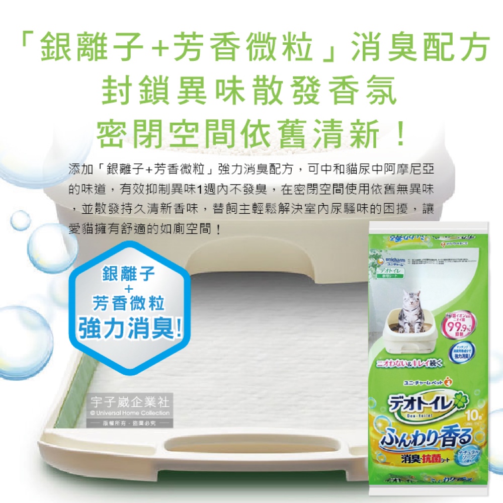 Unicharm Deo Toilet Cat Pee Sheets 10tablets, , large
