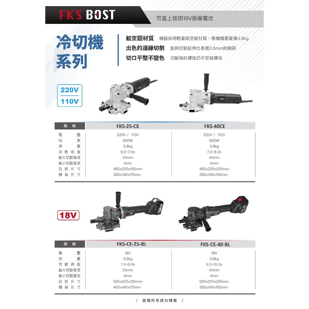 WIN五金 FKS BOST 冷切機 鋼筋切斷機 鋼筋切斷器 螺桿切斷器 螺桿切斷機 白鐵螺桿 充電式鋼筋切斷機, , large