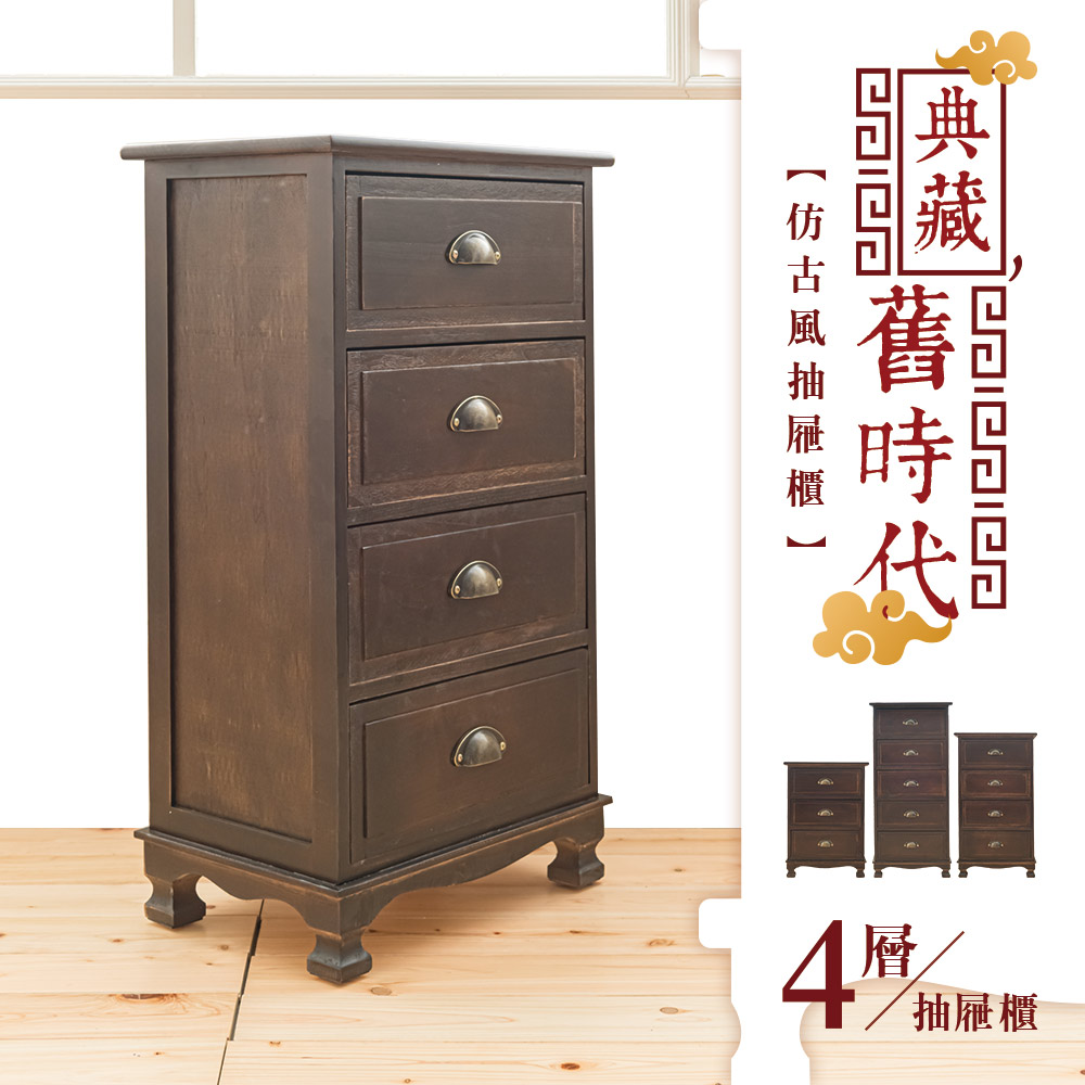 【Y HOUSE】四層抽屜櫃 復古抽屜櫃 奶奶的抽屜櫃 置物櫃