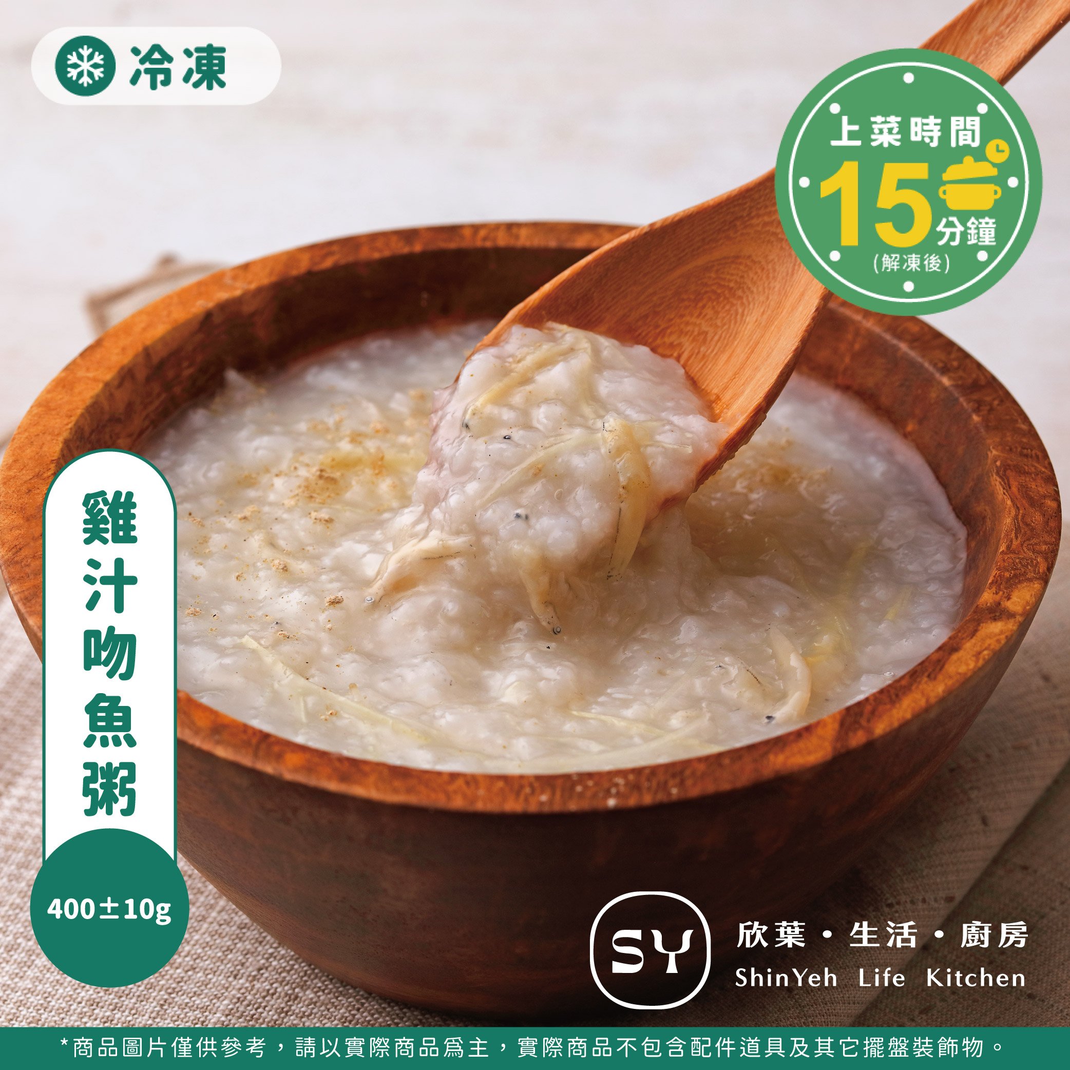 【欣葉‧生活‧廚房】《冷凍》雞汁吻魚粥, , large