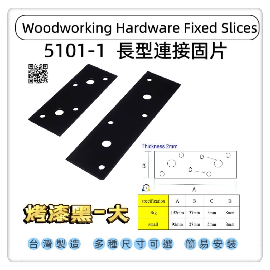 【1955 city】5101-1 一字型固定片 平版固定片 長型寬版固定內鐵角 木工固定片 加強 固定 支撐直角不銹鋼固定片 ［烤漆黑-大］, , large