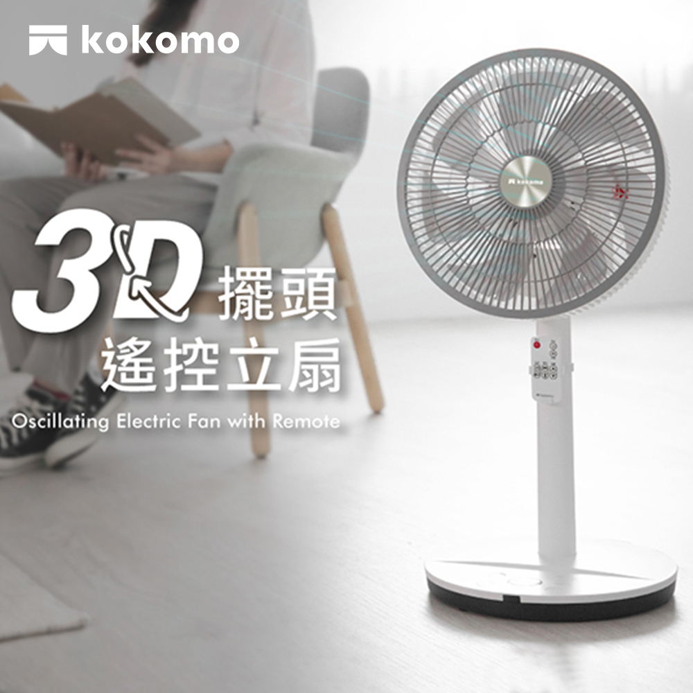 【昶宏】kokomo 3D擺頭遙控立扇KO-S2030, , large