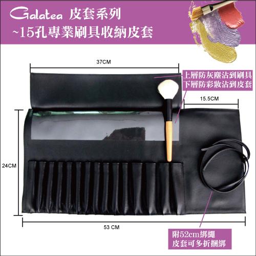 【Galatea葛拉蒂】-15孔專業刷具收納皮套, , large