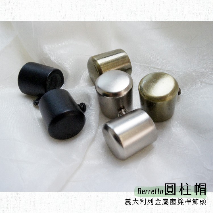 【Colors】金屬窗簾桿 配件 飾頭 圓柱帽 16mm 1組2入, , large