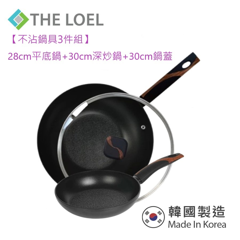 〔得來亞〕THE LOEL【不沾鍋具3件組】28cm平底鍋+30cm深炒鍋+30cm鍋蓋 (韓國製-不挑爐具瓦斯爐電磁爐IH爐可用), , large