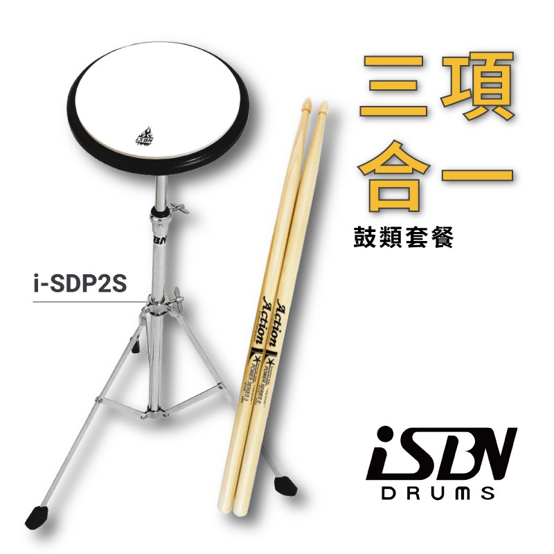 iSBN SDP2 SDP2B 打點板＋支架+鼓棒套餐【敦煌樂器】, , large