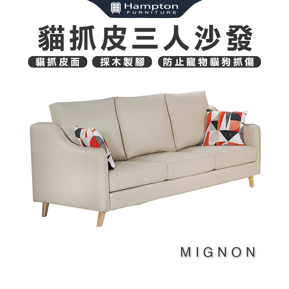 【Hampton 漢汀堡】米尼翁貓抓皮三人沙發