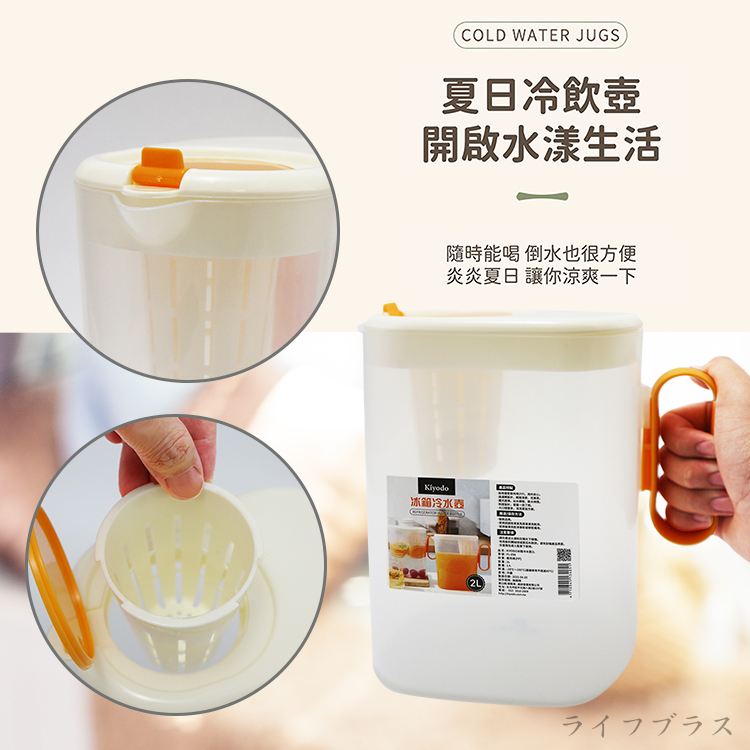 Kiyodo冰箱冷水壺-附濾網-2L-2支, , large