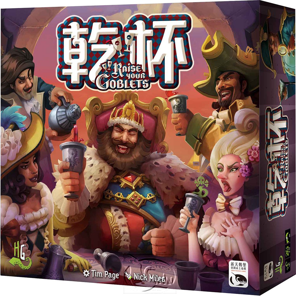【新天鵝堡桌遊】乾杯, , large