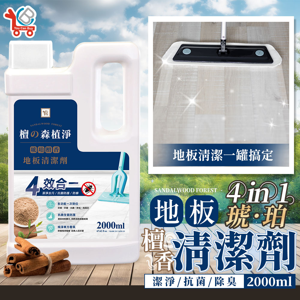 [You Can Buy]琥珀檀香 抗菌地板清潔劑-2000mlx3入(消臭/拖地/除穢/淨化), , large
