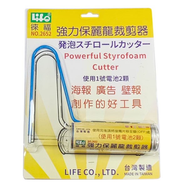 【 徠福 】保麗龍裁剪器 切割器 強力型 台灣製 200x180x40mm /支 NO.2652