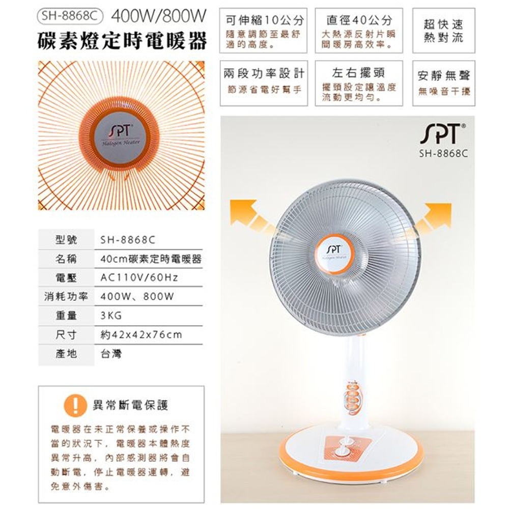 SPT 尚朋堂 16吋定時碳素電暖器 SH-8868C, , large