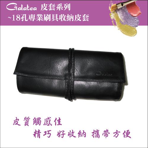 【Galatea葛拉蒂】-18孔專業刷具收納皮套, , large