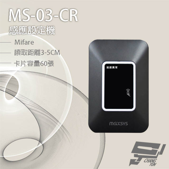 昌運監視器 MS-03-CR Mifare 感應設定機 LED雙色指示燈 讀取距離3-5cm 卡片容量60張, , large