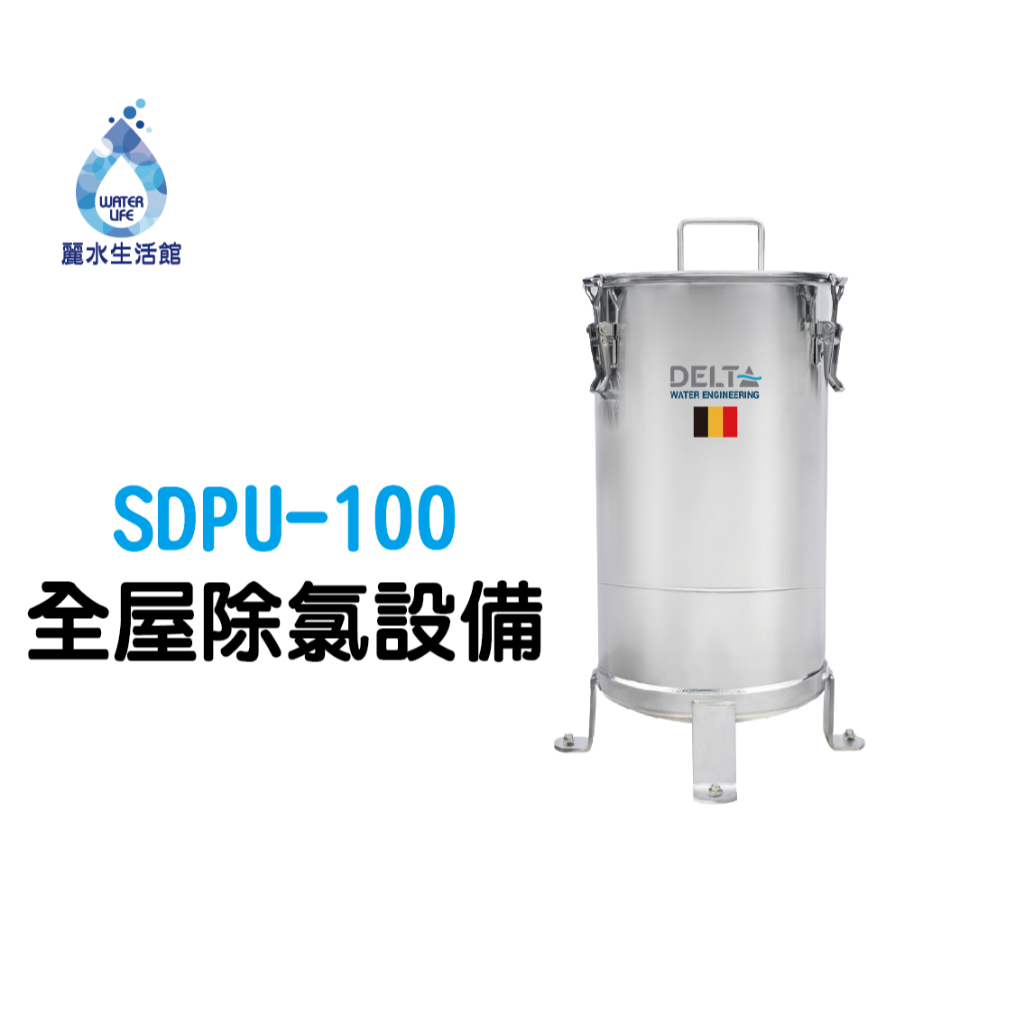 【麗水生活】Yaffle 亞爾浦 Delta全屋除氯設備SDPU-100 全戶式 無須電力 適用2-4套衛浴 4-8人, , large