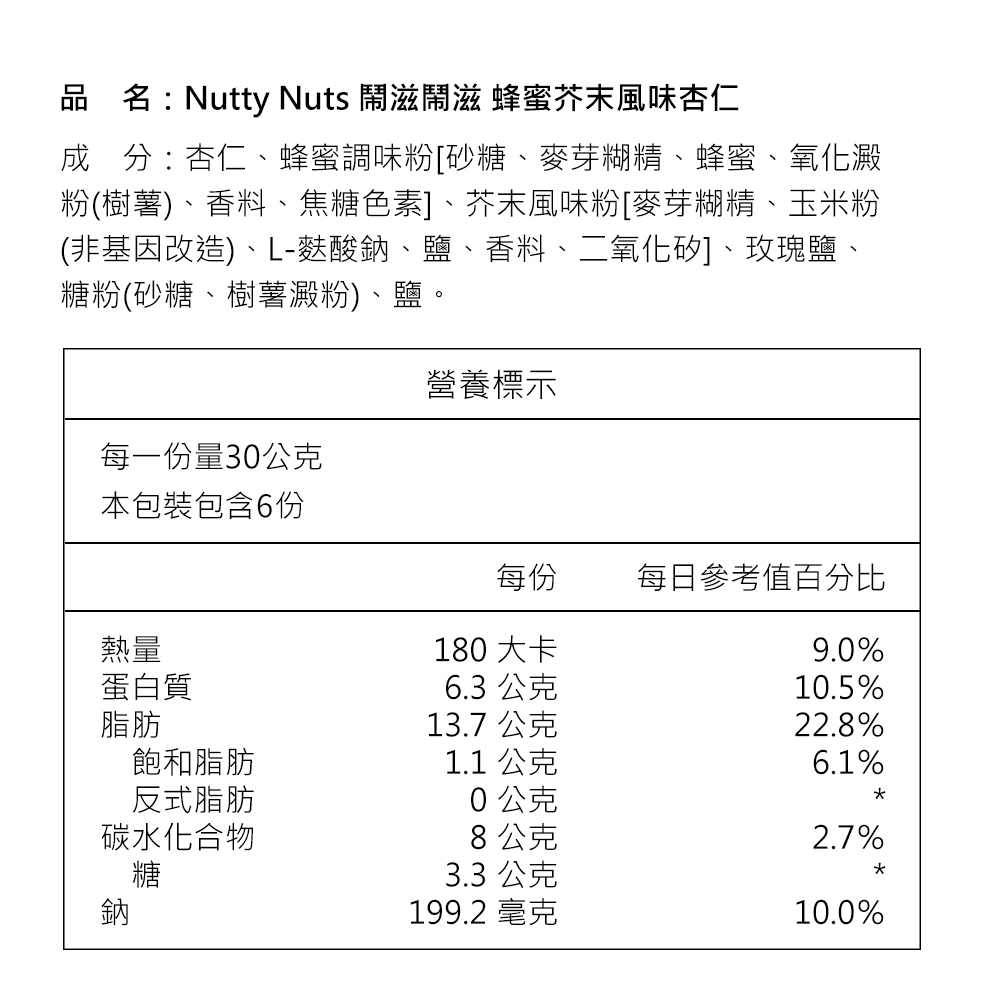 [HSIN YUAN] NuttyNuts Honey Wasabi Almond (30g x 6 Packs x 1 Box), , large