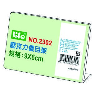 徠福 Life 壓克力L型標示架/展示架/告示牌(NO.2302), , large