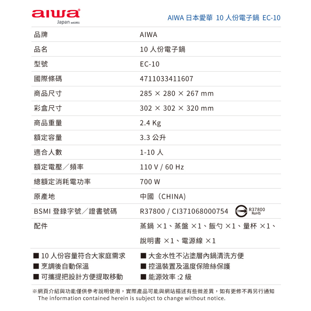 AIWA 愛華 10人份電子鍋 EC-10, , large