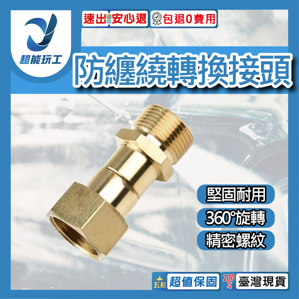 Pressure washer anti-twist connector (Type 58 / inner core 15mm / male-female thread 22mm), , large