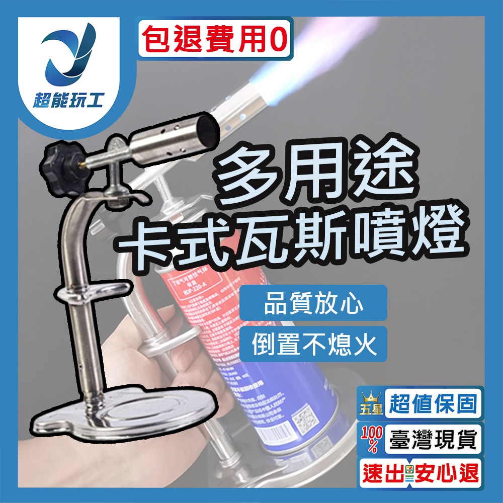 卡式瓦斯矮架噴燈-無電子點火款(無附瓦斯罐), , large