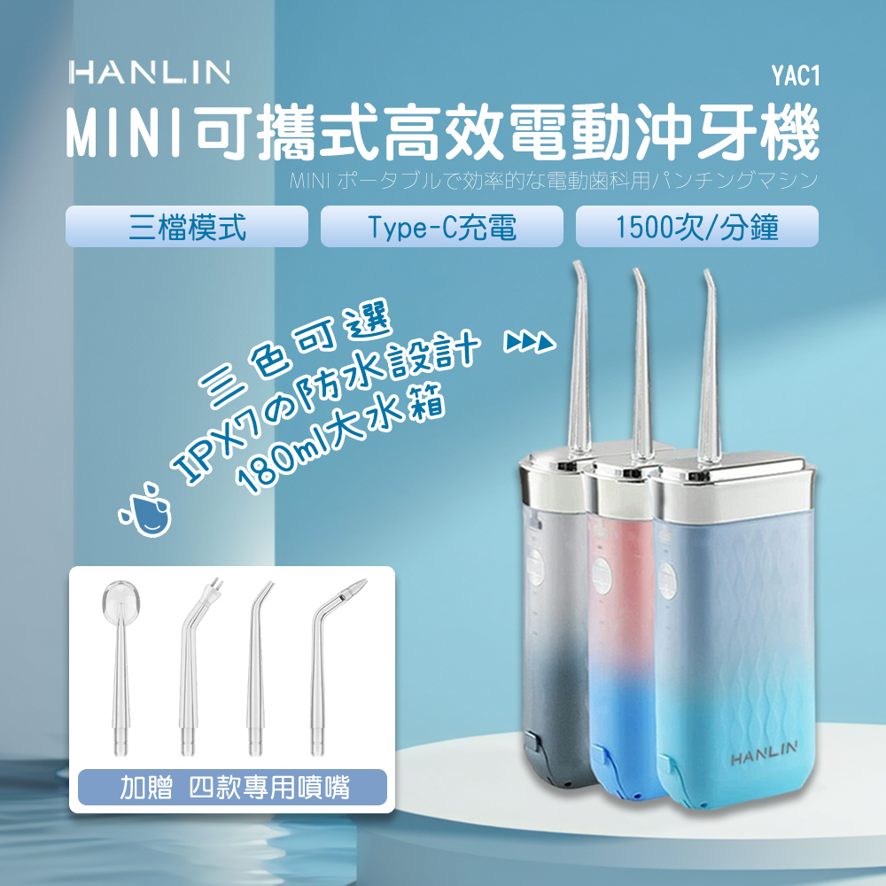 [HANLIN]-YAC1 MINI可式高效電動沖牙機 便攜式 伸縮電動 沖牙器, 漸變黑, large