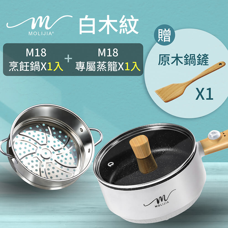 【MOLIJIA】1.6L-M18 Multifunctional Non-stick Electric Cooking Pot + M1812 Stainless Steel Steamer - White Wood Grain, , large