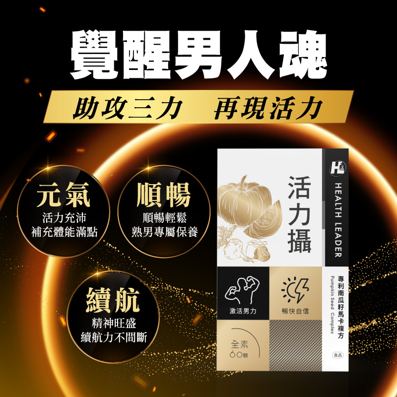 [優品生醫]活力攝-專利南瓜籽馬卡複方男性保健 2入組, , large