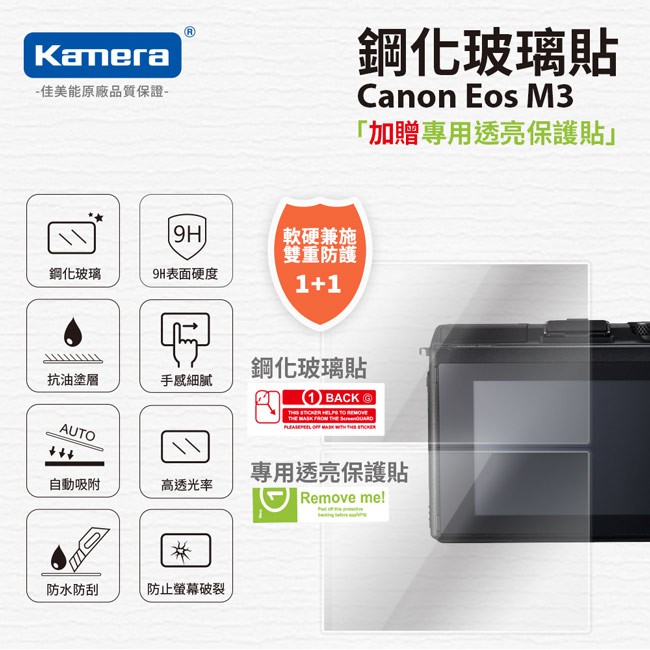 Kamera 9H鋼化玻璃保護貼 for Canon EOS M3, , large