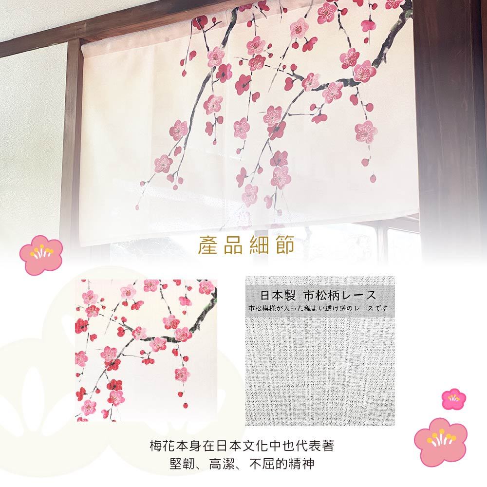 日本製【コスモ】短門簾《垂枝梅》, , large