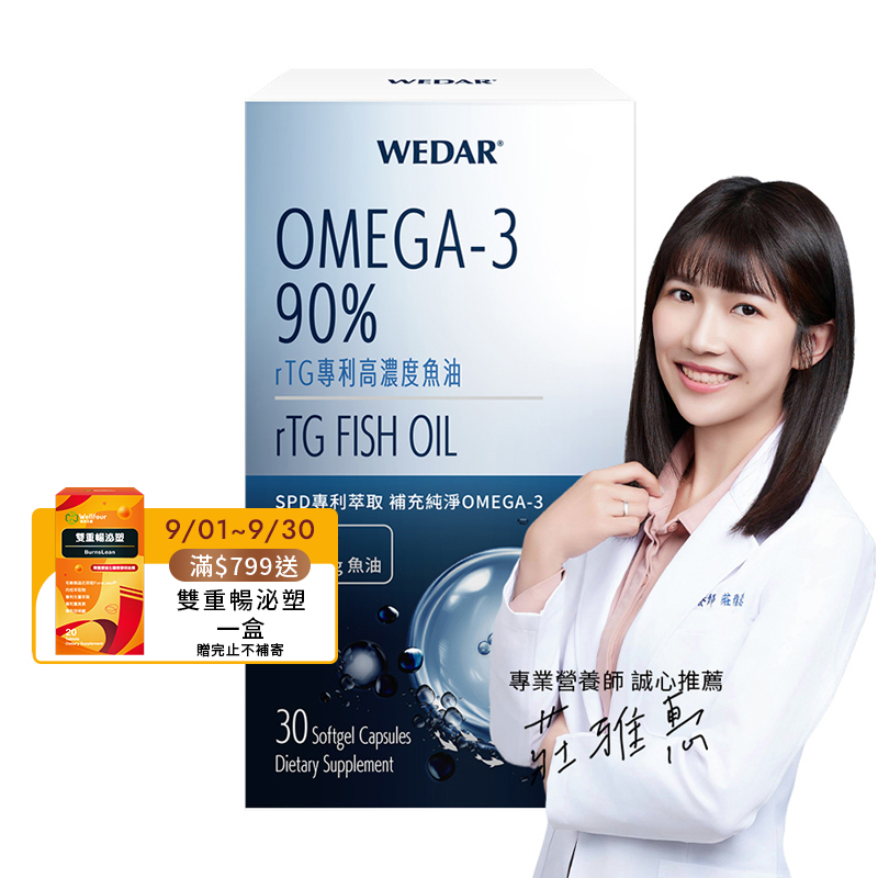 [WEDAR 薇達] rTG專利高濃度魚油 (30顆/盒), , large