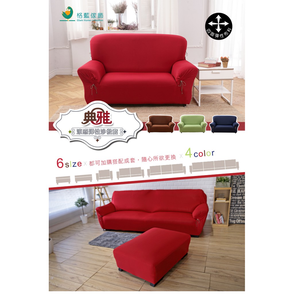 【格藍傢飾】典雅涼感彈性沙發套-綠1人座/2人座/3人座/1+2+3人座 萬用沙發罩彈性防滑全包, , large